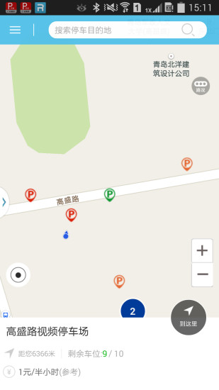 日照好停车  v1.0.3图1