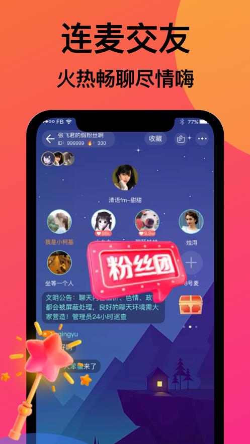 友派语音app