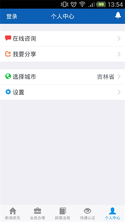 吉林掌上社保app认证下载安装  v1.4.3图1