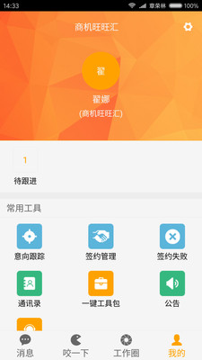 程咬金招商企业版  v3.1.0图3