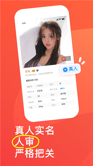 语鹊交友app