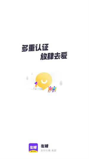 友糖2024  v2.1.0图1