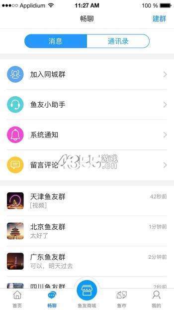 鱼友之家2024  v1.39图3