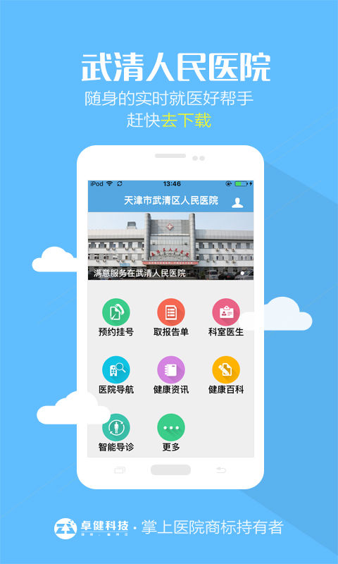 武清人民医院  v1.0.6图1