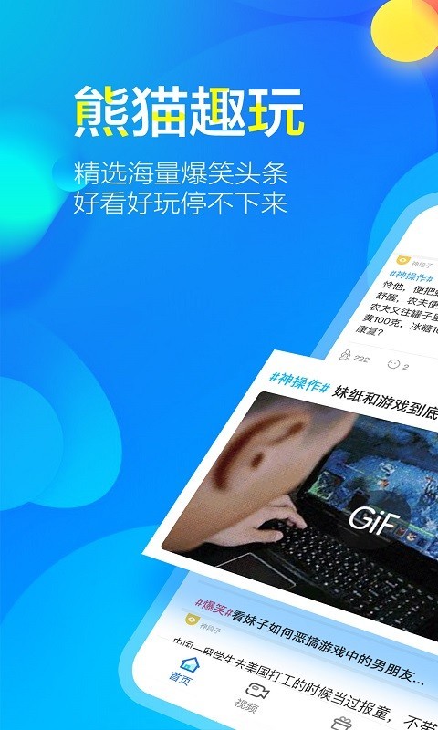 熊猫趣玩官网  v4.0.3图1