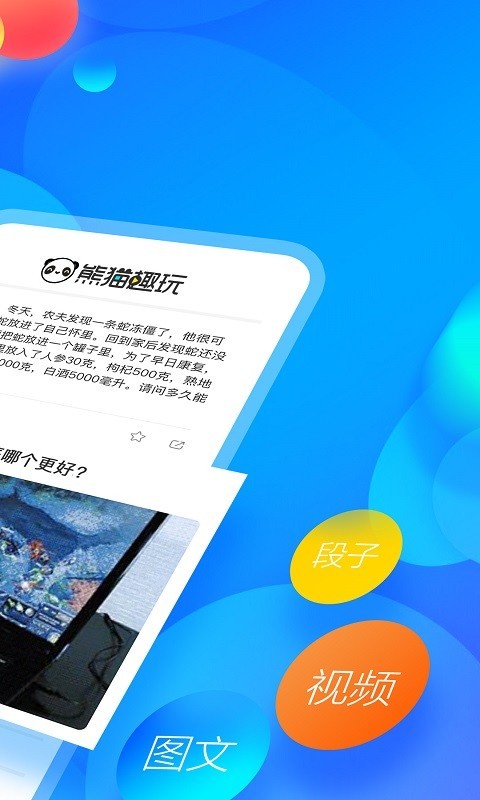 熊猫趣玩下载  v4.0.3图2