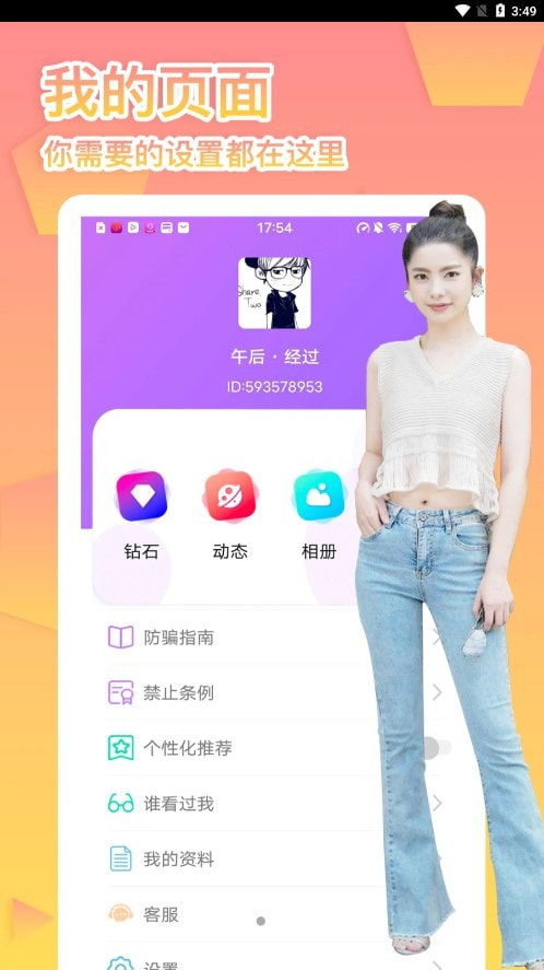 友缘人2023  v1.0.0图1