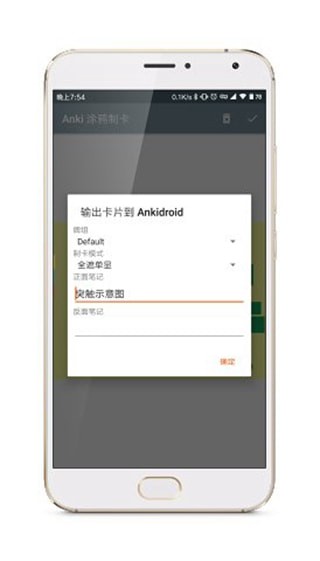 Anki涂鸦制卡最新版  v1.2.1图2