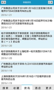 火车时刻表  v2.9.8图4