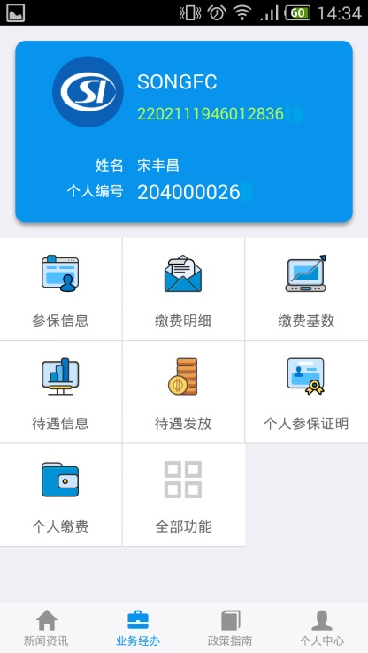 吉林掌上社保官网下载安装手机版  v1.4.3图2