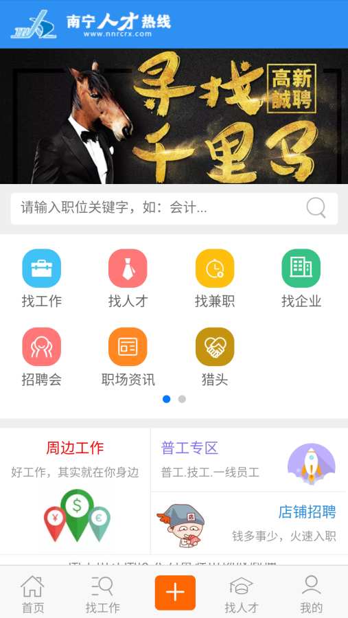 南宁人才热线  v1.0.1图5