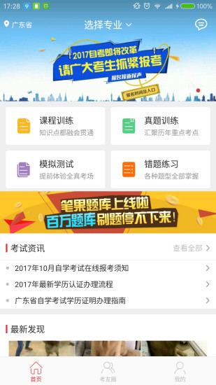 笔果自考题库  v2.0.0图4