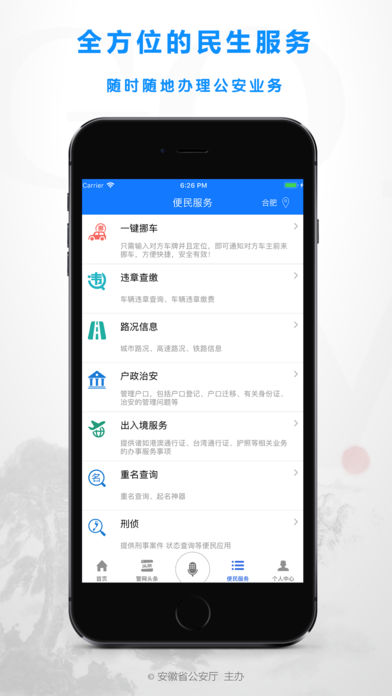 皖警e网通  v1.4.0图4