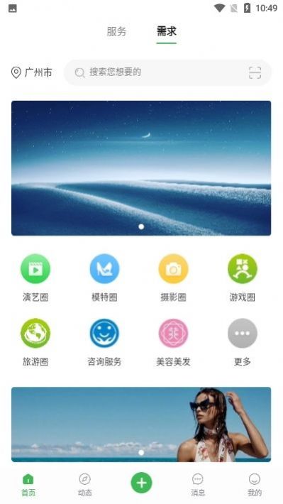 寻星交友  v1.0.0图1