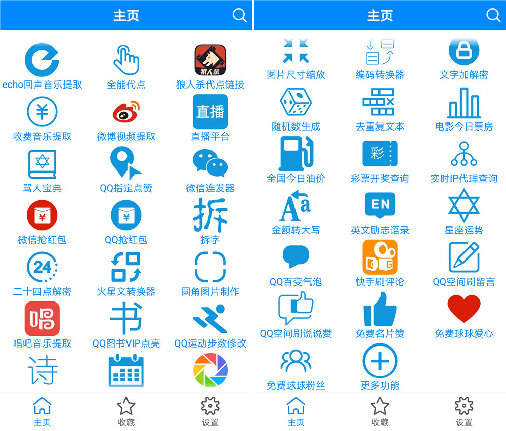 多功能助手  v3.0图2