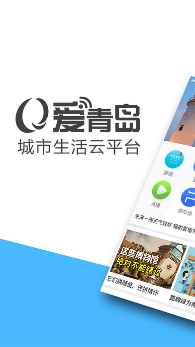 爱青岛  v4.2.1图1