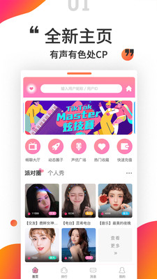 小姐姐语音交友  v1.0.0图4