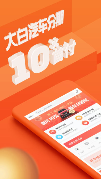 大白汽车分期  v1.0.1图1