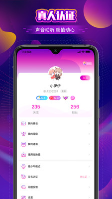 音梦语音免费版  v1.0.2图1