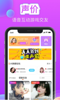 声价交友  v1.0.0图2