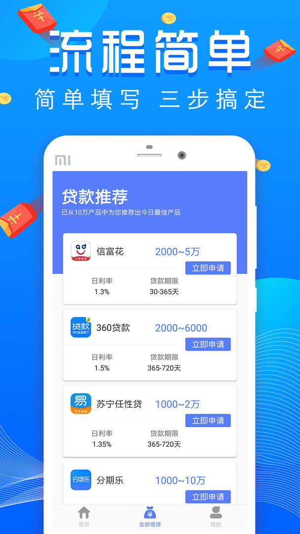 易回租贷款app