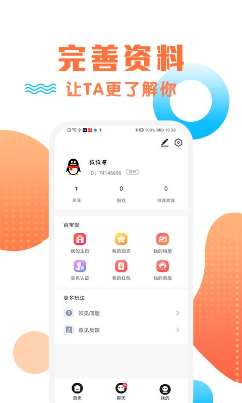 橙约社交app