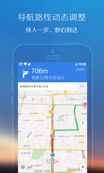 腾讯地图app下载安装到手机  v8.0.0图4