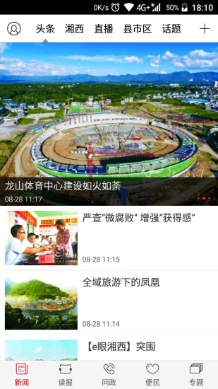 红湘西  v3.0.1图3