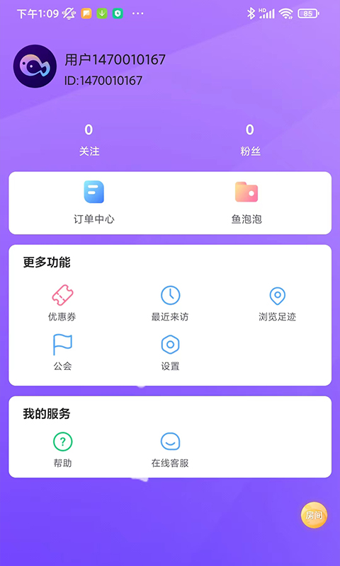 缘之鱼  v1.6.5图3