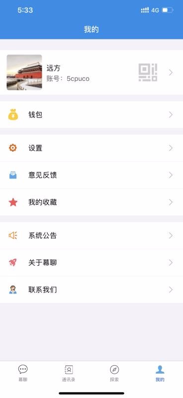 幕聊交友  v1.7.0图1