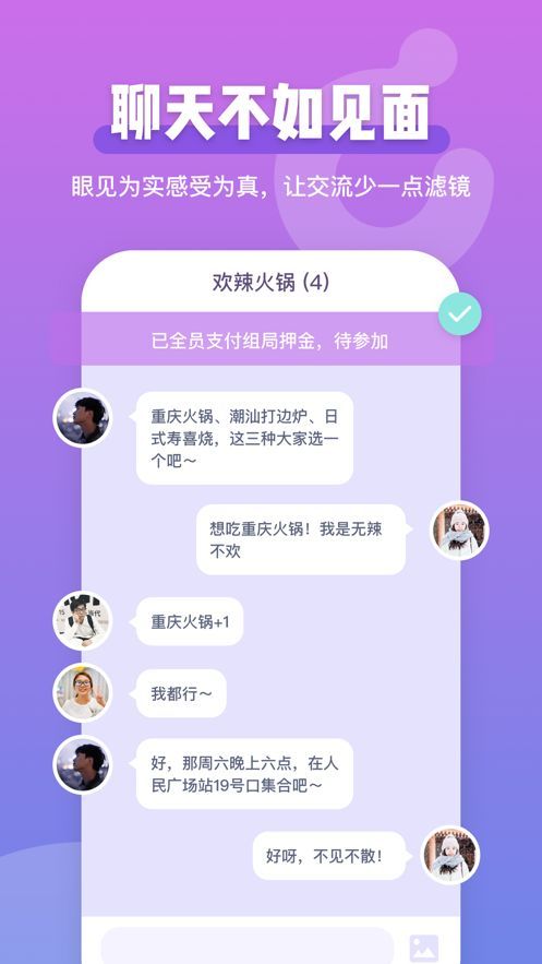 comeet面即最新版  v1.3.1图2