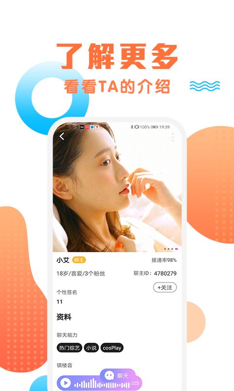 橙约社交app  v1.0.1图3