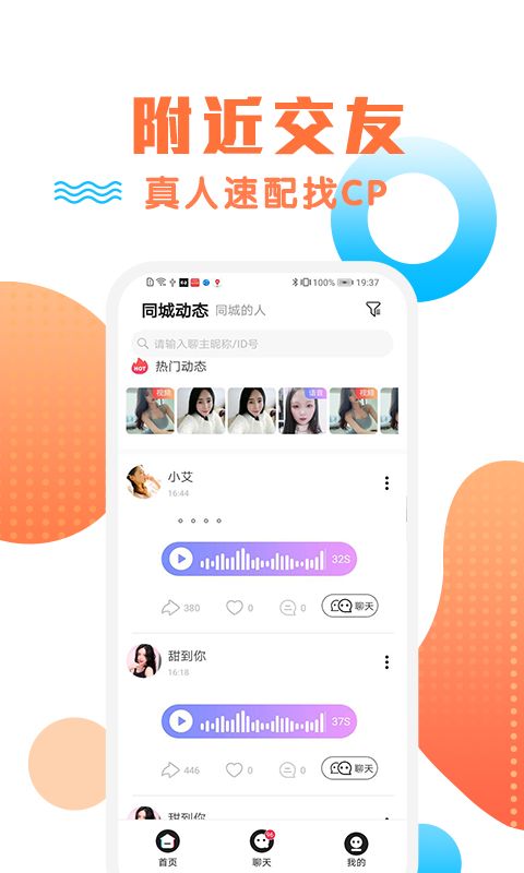 橙约社交app  v1.0.1图2