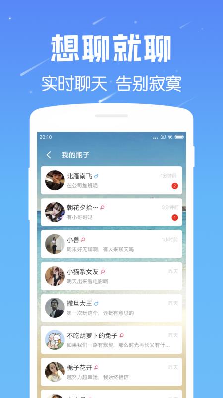 遇见漂流瓶2022  v6.8图3