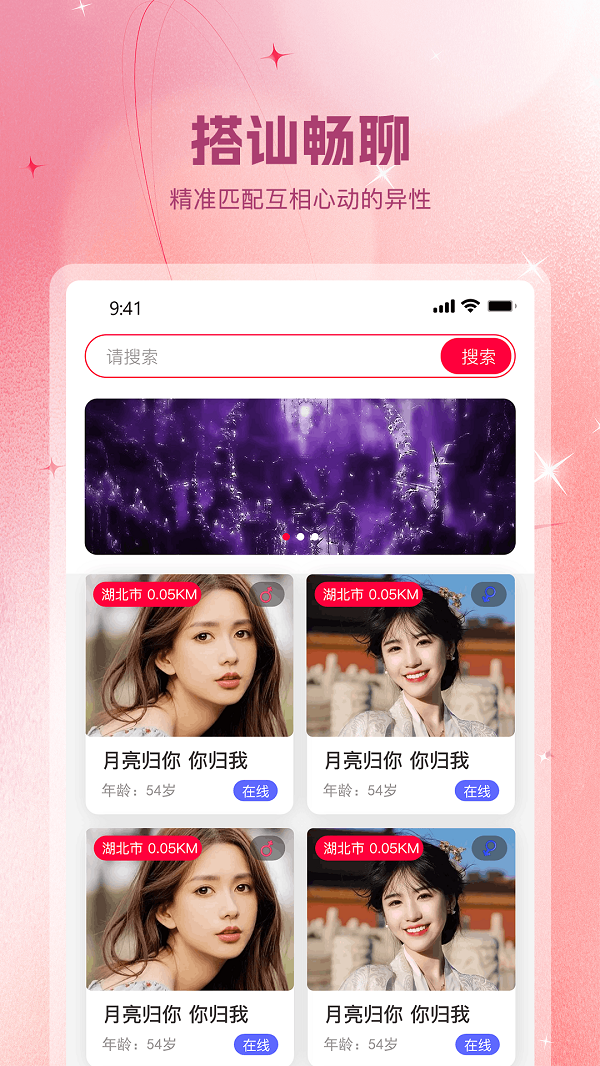 遇见你2024  v1.0.9图3