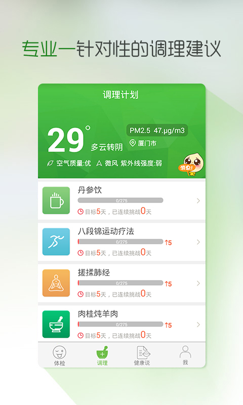 手机测体质  v2.2.1图3