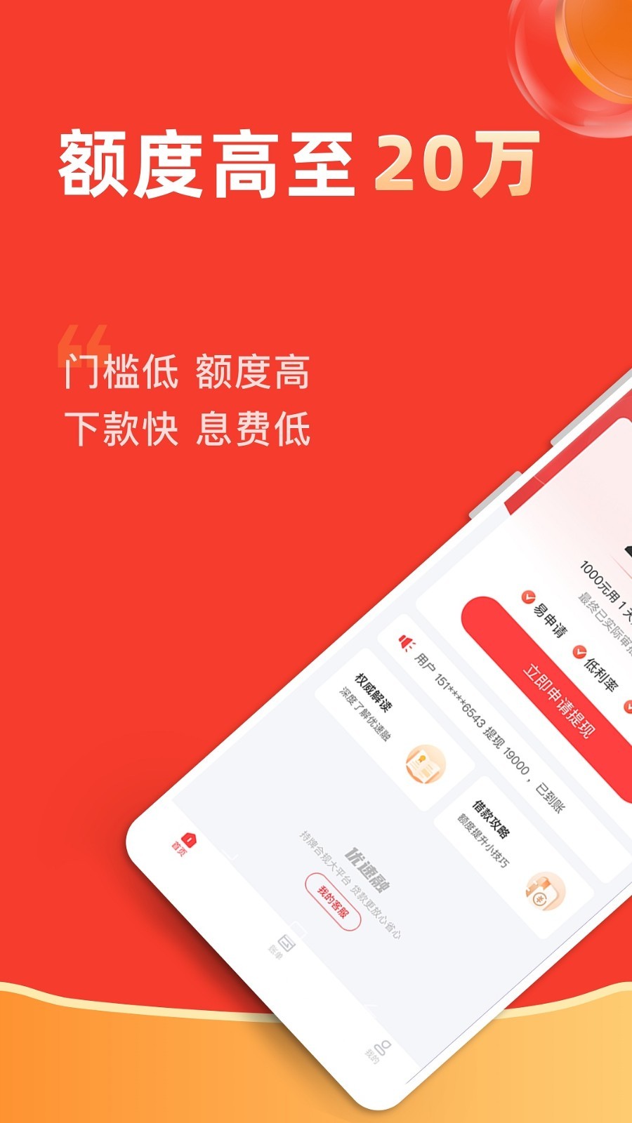 优速融  v1.3.0图3