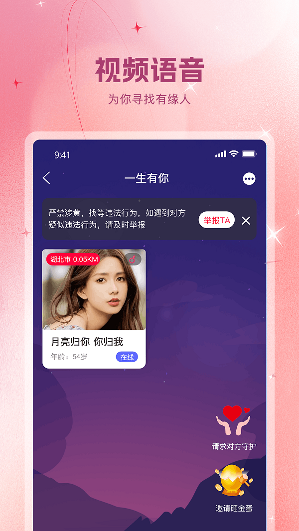 遇见你2024  v1.0.9图1