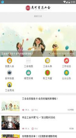 惠州市总工会  v1.1.0图1