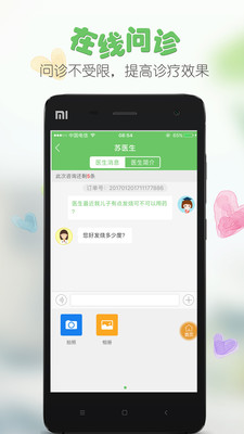 医易网患者端  v3.22图3