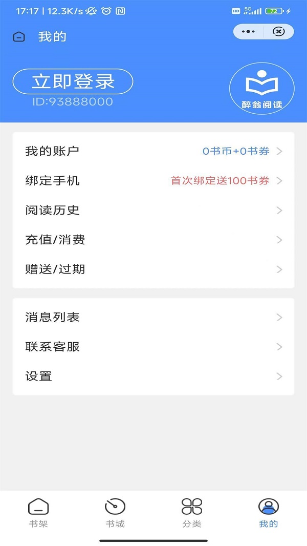 醉翁阅读app  v1.0.0图3