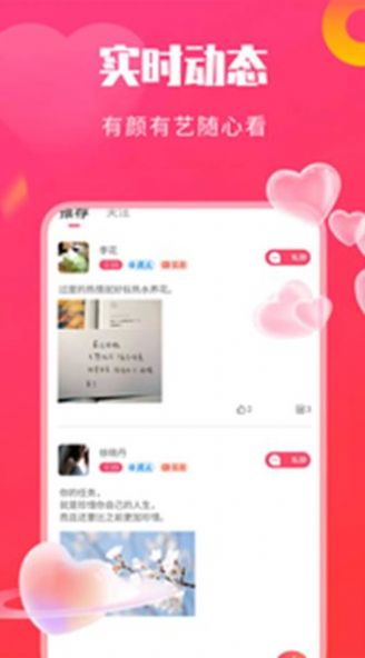 知心聊app  v2.1图1