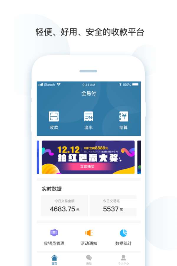 全易付  v1.0.2图1