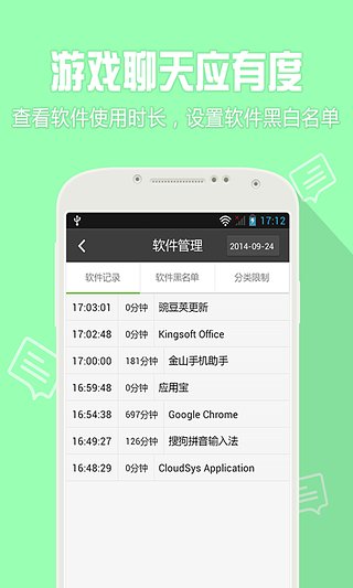 绿色上网家长端  v4.8.1图4