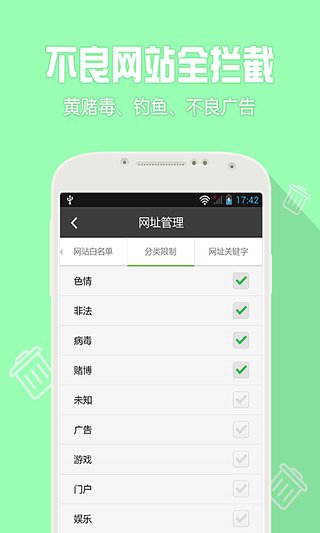 绿色上网孩子端  v4.8.1图2