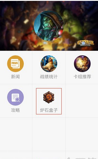 炉石传说盒子  v1.4.1图1