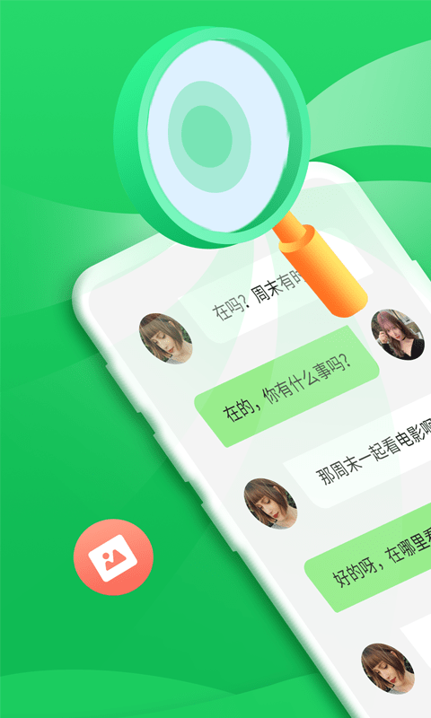 聊天记录恢复宝app  v2.2.0图1