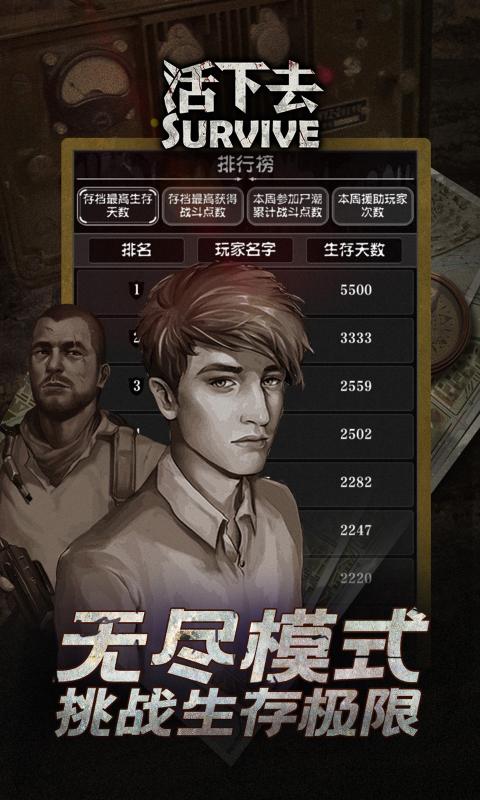 活下去7.6版  v1.0图2