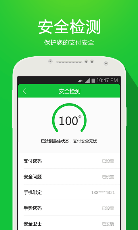 360安全支付  v2.3.0图5