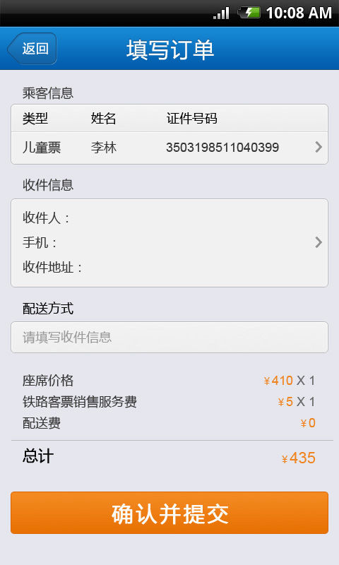 铁友火车票  v5.9.1图4